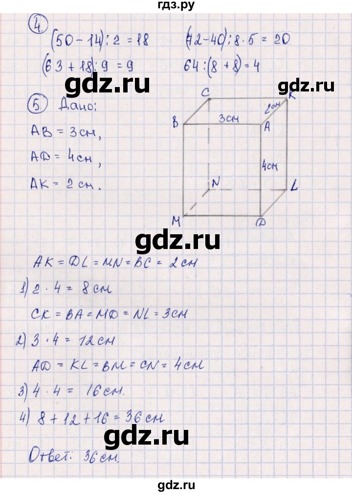 ГДЗ по математике 3 класс  Дорофеев   часть 2. страница - 48, Решебник №1 к учебнику 2020
