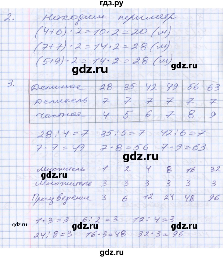 ГДЗ по математике 3 класс  Дорофеев   часть 2. страница - 6, Решебник №1 к учебнику 2020