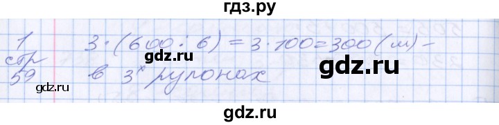 ГДЗ по математике 3 класс  Дорофеев   часть 2. страница - 62, Решебник №1 к учебнику 2020