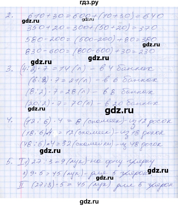 ГДЗ по математике 3 класс  Дорофеев   часть 2. страница - 65, Решебник №1 к учебнику 2020