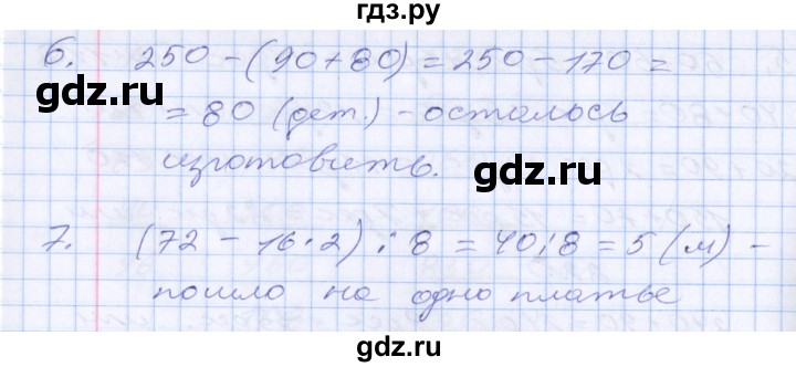 ГДЗ по математике 3 класс  Дорофеев   часть 2. страница - 67, Решебник №1 к учебнику 2020