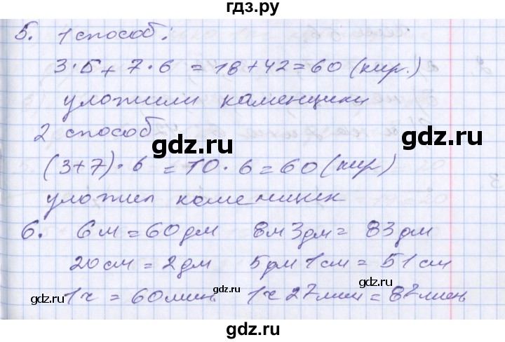 ГДЗ по математике 3 класс  Дорофеев   часть 2. страница - 7, Решебник №1 к учебнику 2020