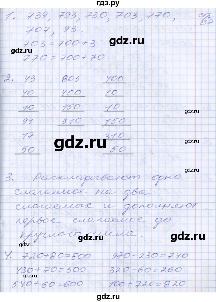 ГДЗ по математике 3 класс  Дорофеев   часть 2. страница - 70, Решебник №1 к учебнику 2020