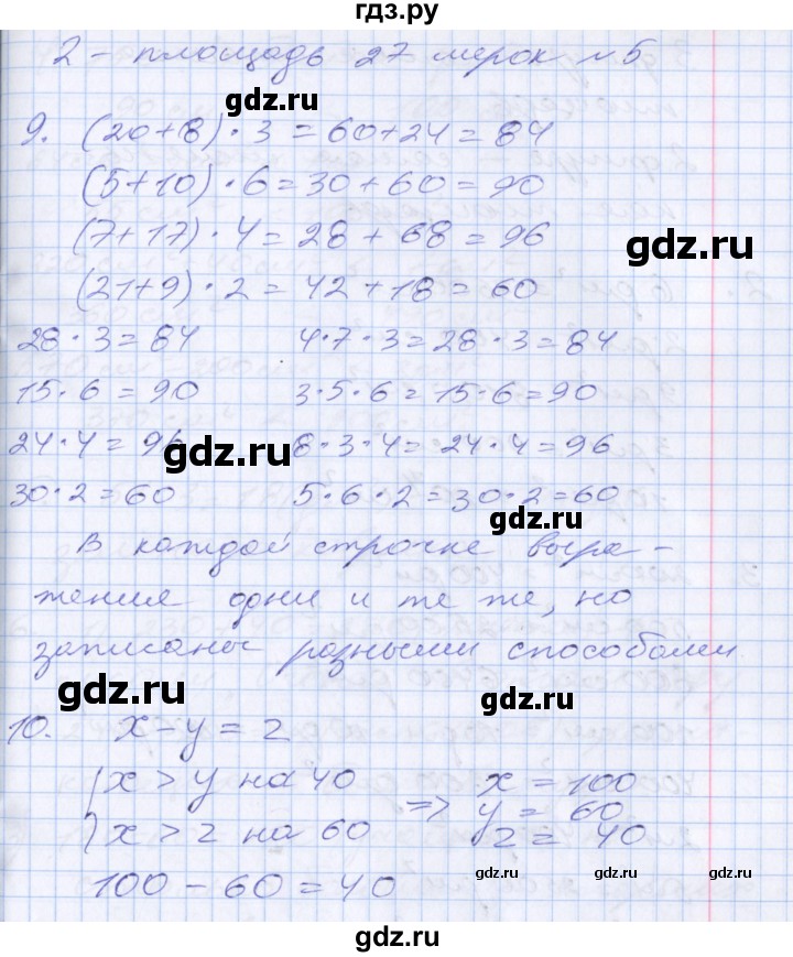 ГДЗ по математике 3 класс  Дорофеев   часть 2. страница - 71, Решебник №1 к учебнику 2020