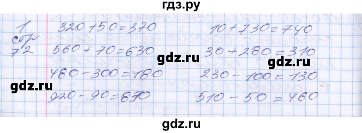 ГДЗ по математике 3 класс  Дорофеев   часть 2. страница - 75, Решебник №1 к учебнику 2020