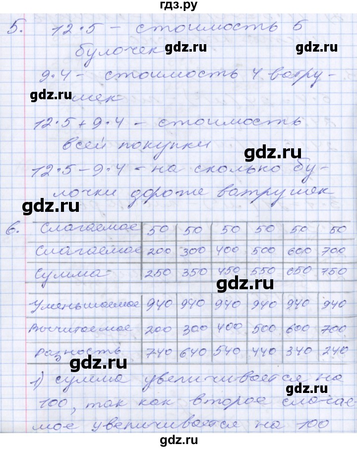 ГДЗ по математике 3 класс  Дорофеев   часть 2. страница - 79, Решебник №1 к учебнику 2020