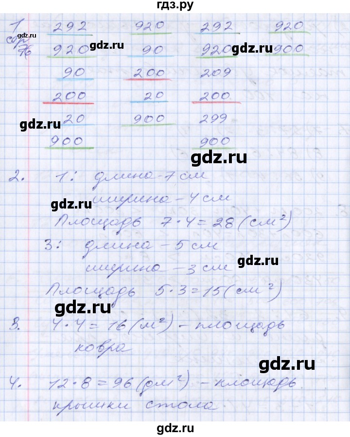 ГДЗ по математике 3 класс  Дорофеев   часть 2. страница - 80, Решебник №1 к учебнику 2020