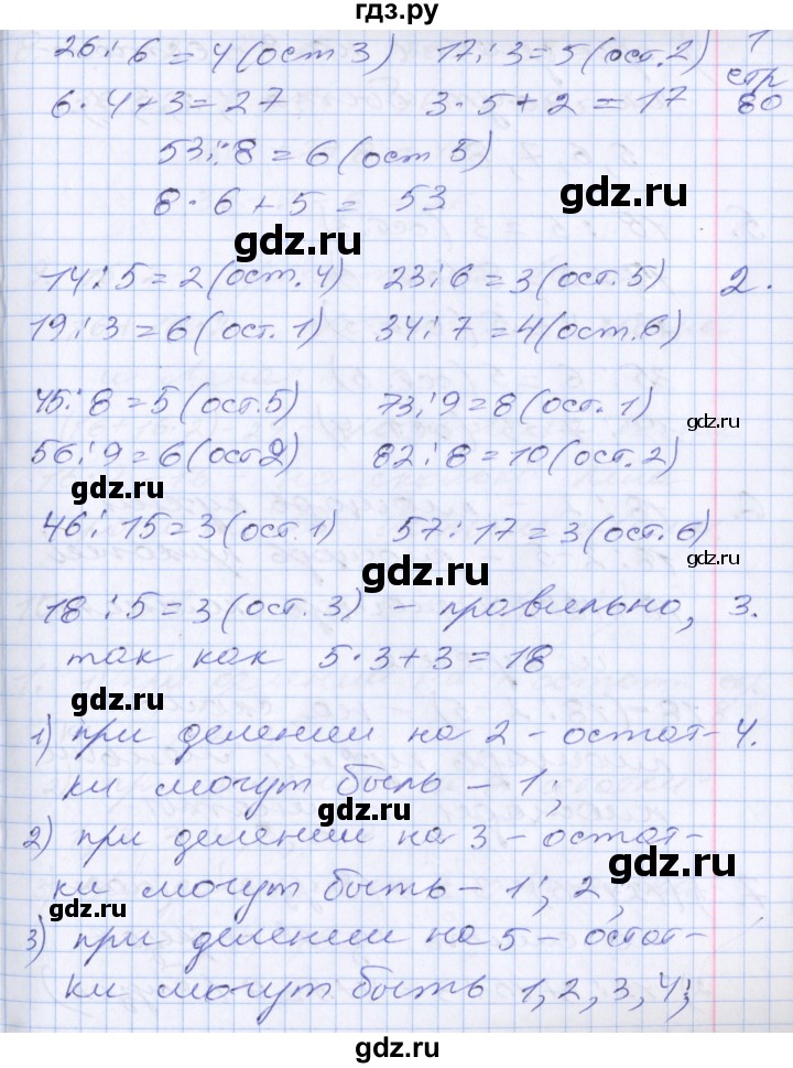ГДЗ по математике 3 класс  Дорофеев   часть 2. страница - 83, Решебник №1 к учебнику 2020