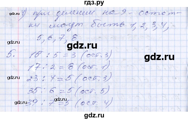 ГДЗ по математике 3 класс  Дорофеев   часть 2. страница - 83, Решебник №1 к учебнику 2020