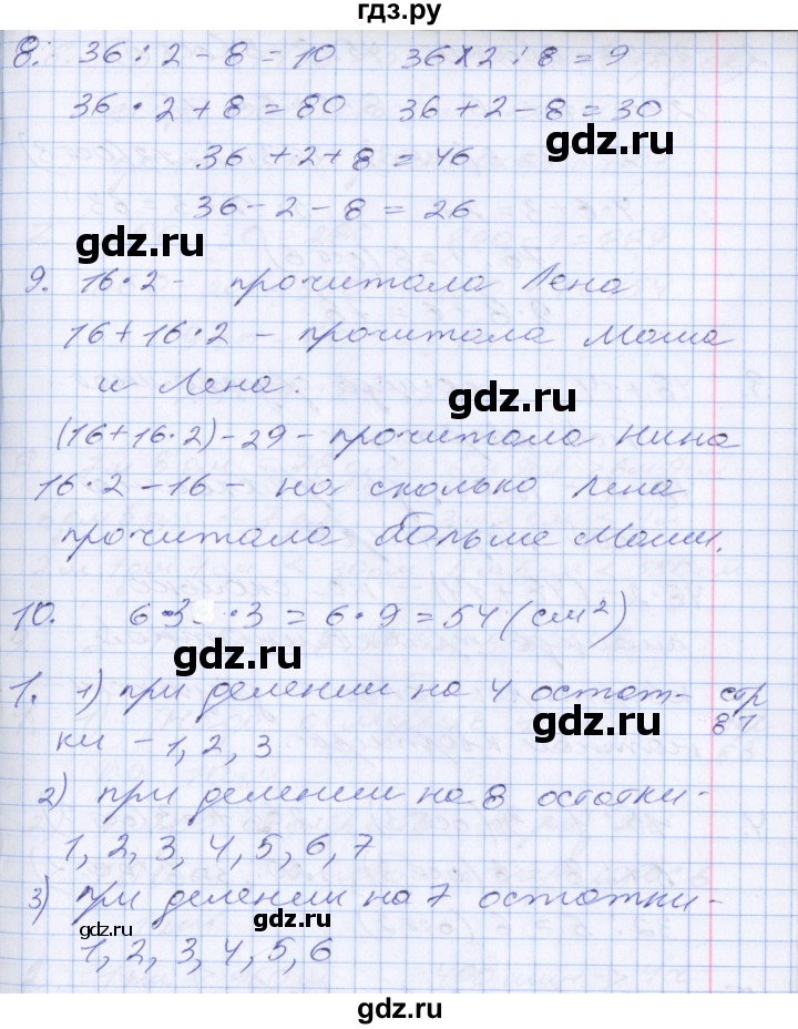 ГДЗ по математике 3 класс  Дорофеев   часть 2. страница - 84, Решебник №1 к учебнику 2020