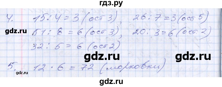 ГДЗ по математике 3 класс  Дорофеев   часть 2. страница - 85, Решебник №1 к учебнику 2020