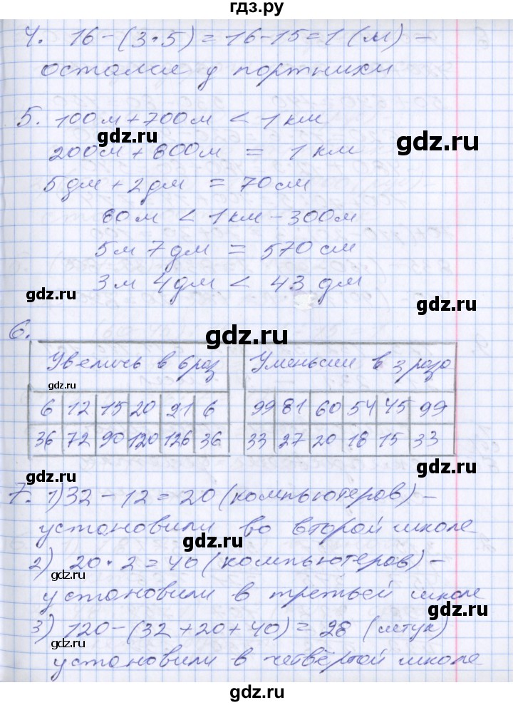 ГДЗ по математике 3 класс  Дорофеев   часть 2. страница - 88, Решебник №1 к учебнику 2020