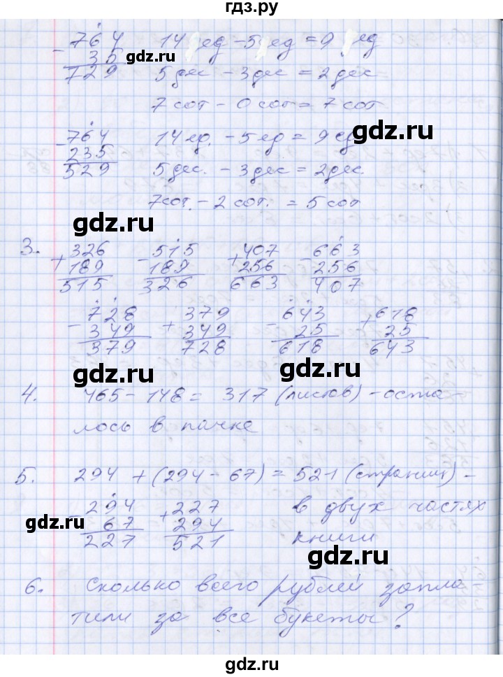 ГДЗ по математике 3 класс  Дорофеев   часть 2. страница - 91, Решебник №1 к учебнику 2020
