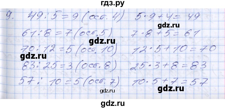 ГДЗ по математике 3 класс  Дорофеев   часть 2. страница - 92, Решебник №1 к учебнику 2020