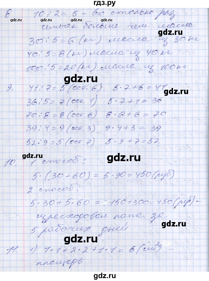 ГДЗ по математике 3 класс  Дорофеев   часть 2. страница - 94, Решебник №1 к учебнику 2020