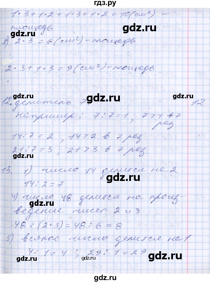 ГДЗ по математике 3 класс  Дорофеев   часть 2. страница - 94, Решебник №1 к учебнику 2020