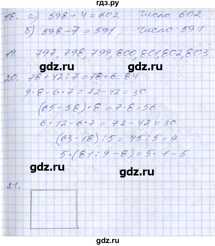 ГДЗ по математике 3 класс  Дорофеев   часть 2. страница - 95, Решебник №1 к учебнику 2020
