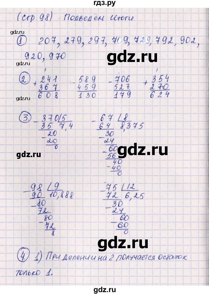 ГДЗ по математике 3 класс  Дорофеев   часть 2. страница - 98, Решебник №1 к учебнику 2020