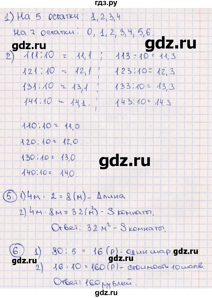 ГДЗ по математике 3 класс  Дорофеев   часть 2. страница - 98, Решебник №1 к учебнику 2020