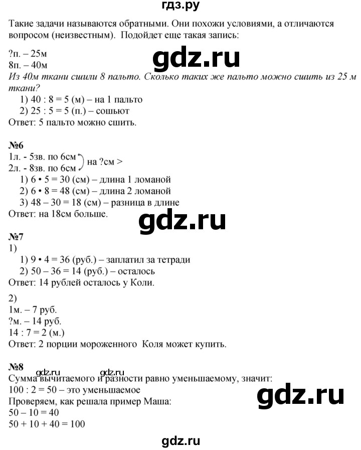 ГДЗ по математике 3 класс  Дорофеев   часть 1. страница - 105, Решебник №1 к учебнику 2015