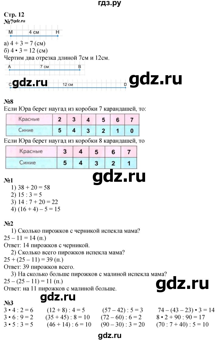 ГДЗ по математике 3 класс  Дорофеев   часть 1. страница - 12, Решебник №1 к учебнику 2015