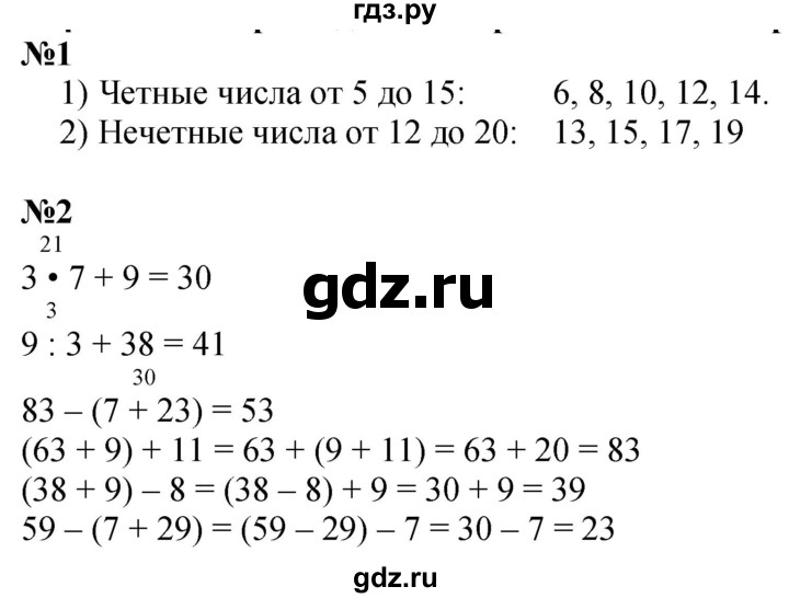 ГДЗ по математике 3 класс  Дорофеев   часть 1. страница - 120, Решебник №1 к учебнику 2015
