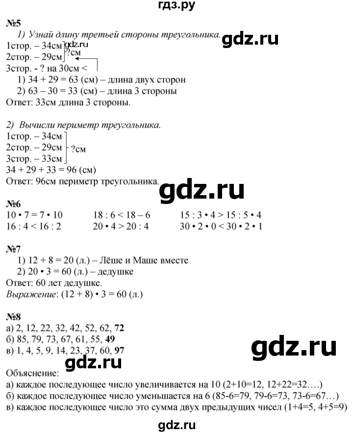 ГДЗ по математике 3 класс  Дорофеев   часть 1. страница - 39, Решебник №1 к учебнику 2015