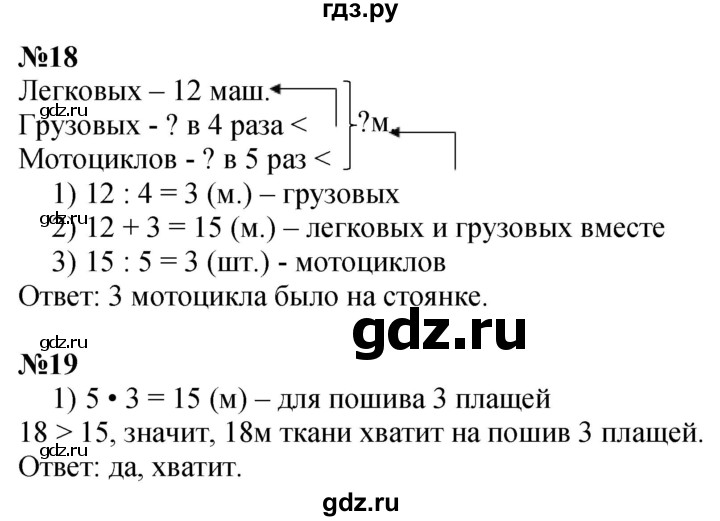ГДЗ по математике 3 класс  Дорофеев   часть 1. страница - 69, Решебник №1 к учебнику 2015