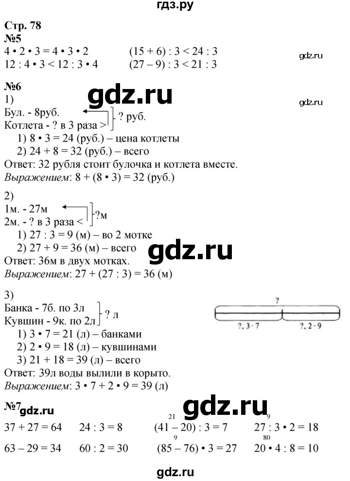 ГДЗ по математике 3 класс  Дорофеев   часть 1. страница - 78, Решебник №1 к учебнику 2015