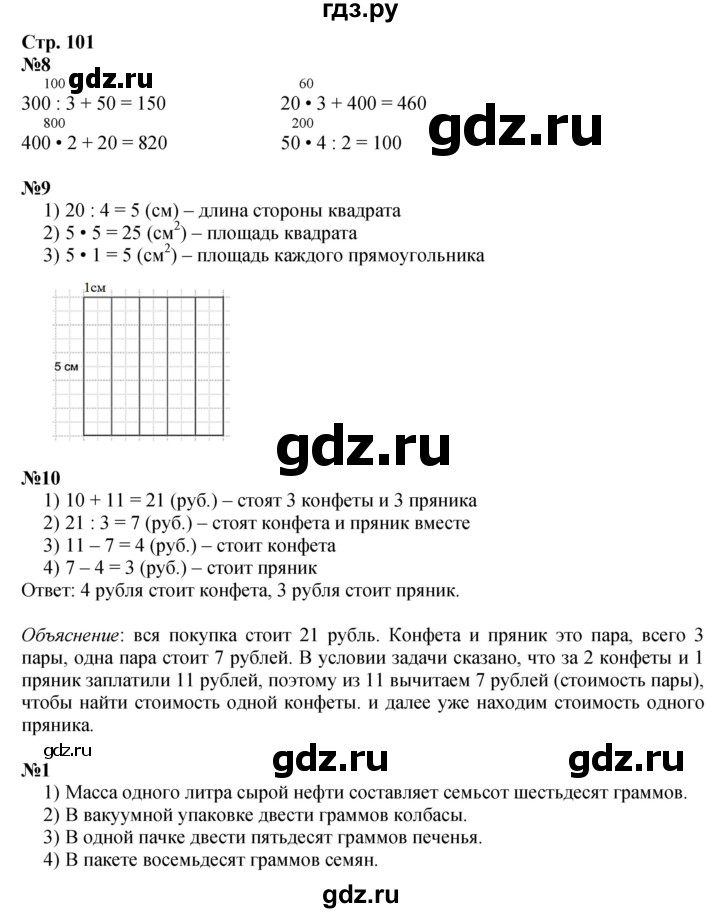 ГДЗ по математике 3 класс  Дорофеев   часть 2. страница - 101, Решебник №1 к учебнику 2015