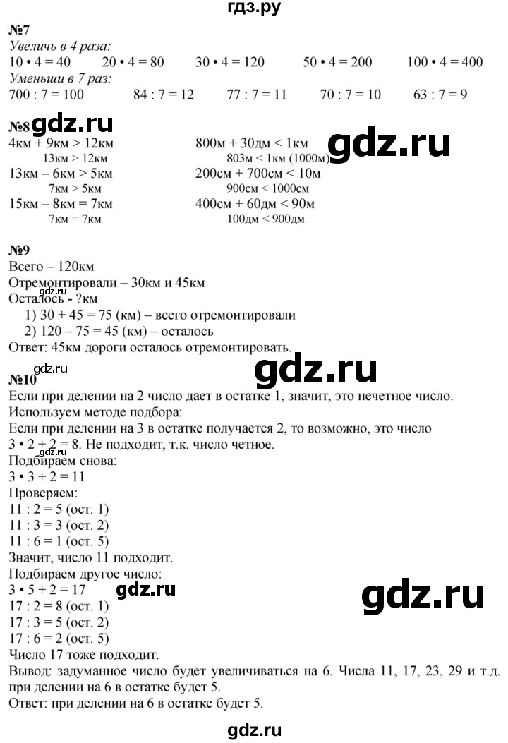 ГДЗ по математике 3 класс  Дорофеев   часть 2. страница - 108, Решебник №1 к учебнику 2015