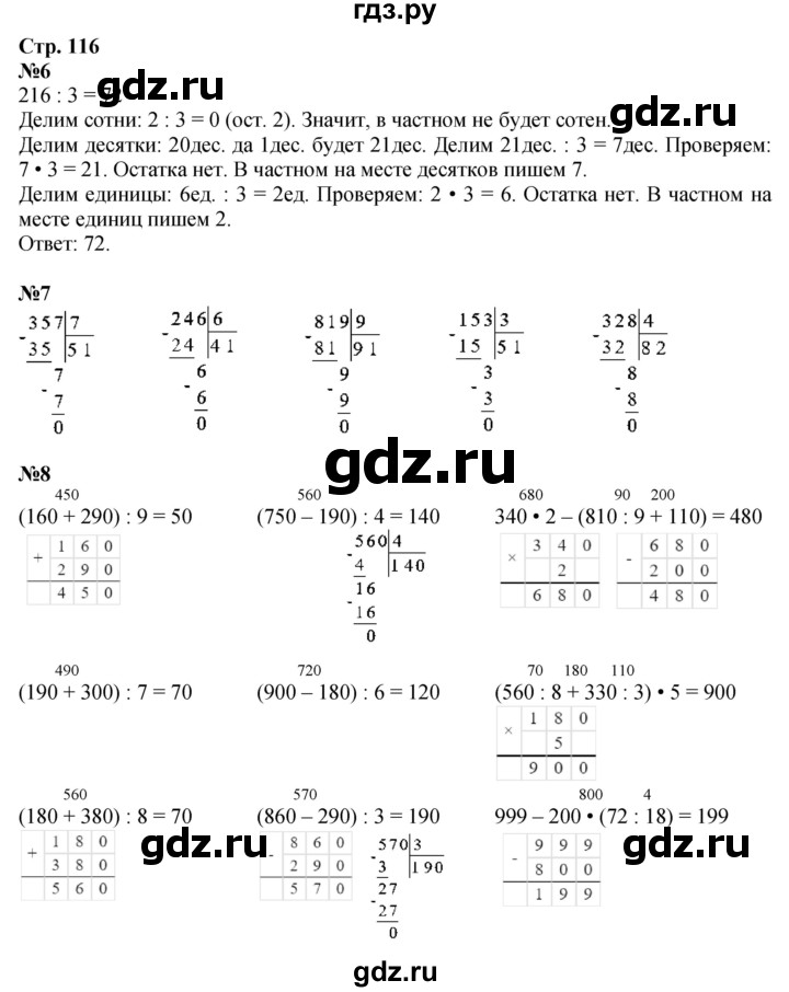 ГДЗ по математике 3 класс  Дорофеев   часть 2. страница - 116, Решебник №1 к учебнику 2015