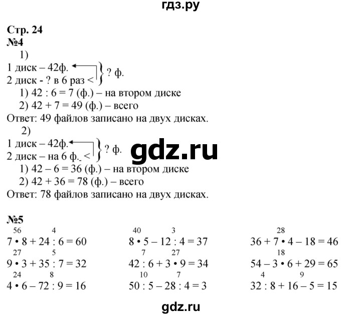 ГДЗ по математике 3 класс  Дорофеев   часть 2. страница - 24, Решебник №1 к учебнику 2015