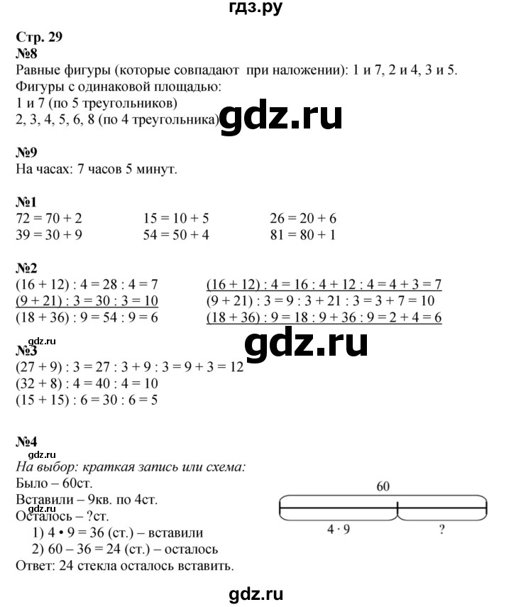 ГДЗ по математике 3 класс  Дорофеев   часть 2. страница - 29, Решебник №1 к учебнику 2015