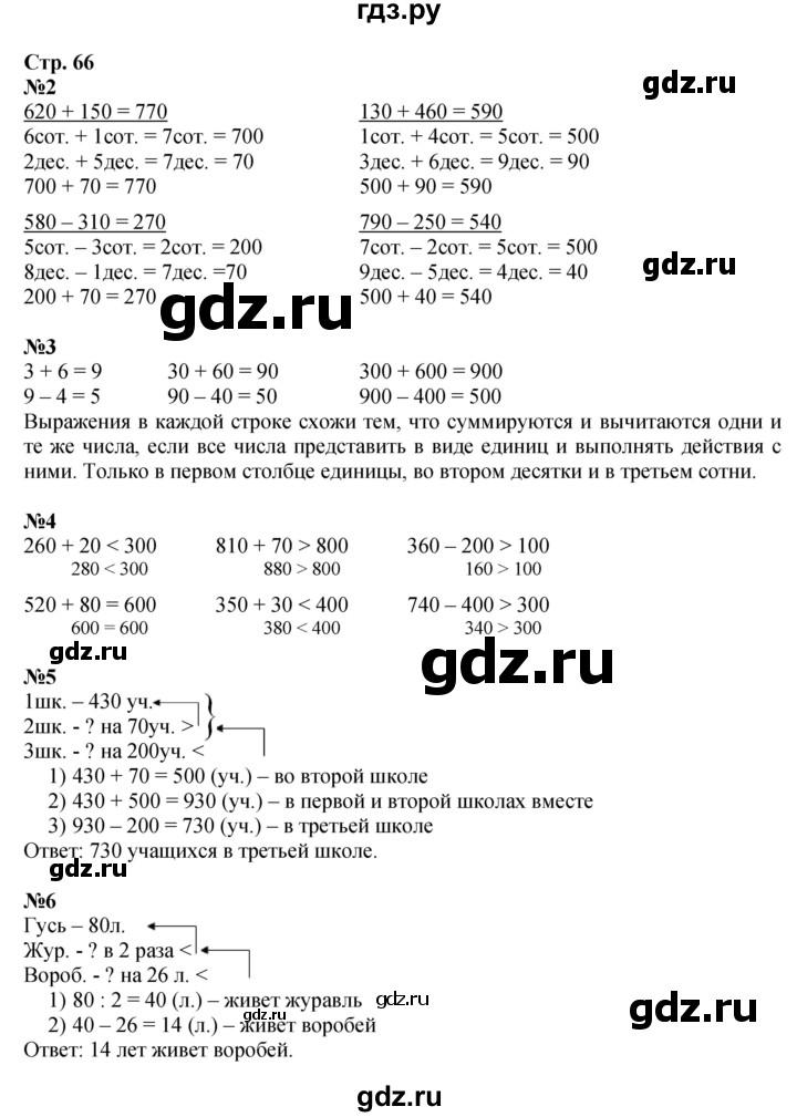 ГДЗ по математике 3 класс  Дорофеев   часть 2. страница - 66, Решебник №1 к учебнику 2015