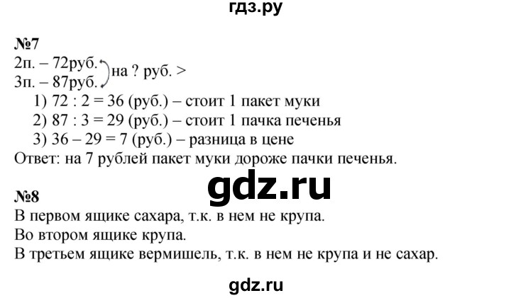 ГДЗ по математике 3 класс  Дорофеев   часть 2. страница - 66, Решебник №1 к учебнику 2015