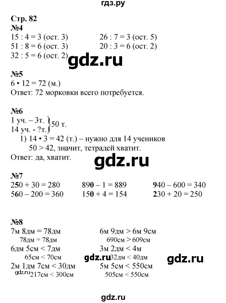 ГДЗ по математике 3 класс  Дорофеев   часть 2. страница - 82, Решебник №1 к учебнику 2015