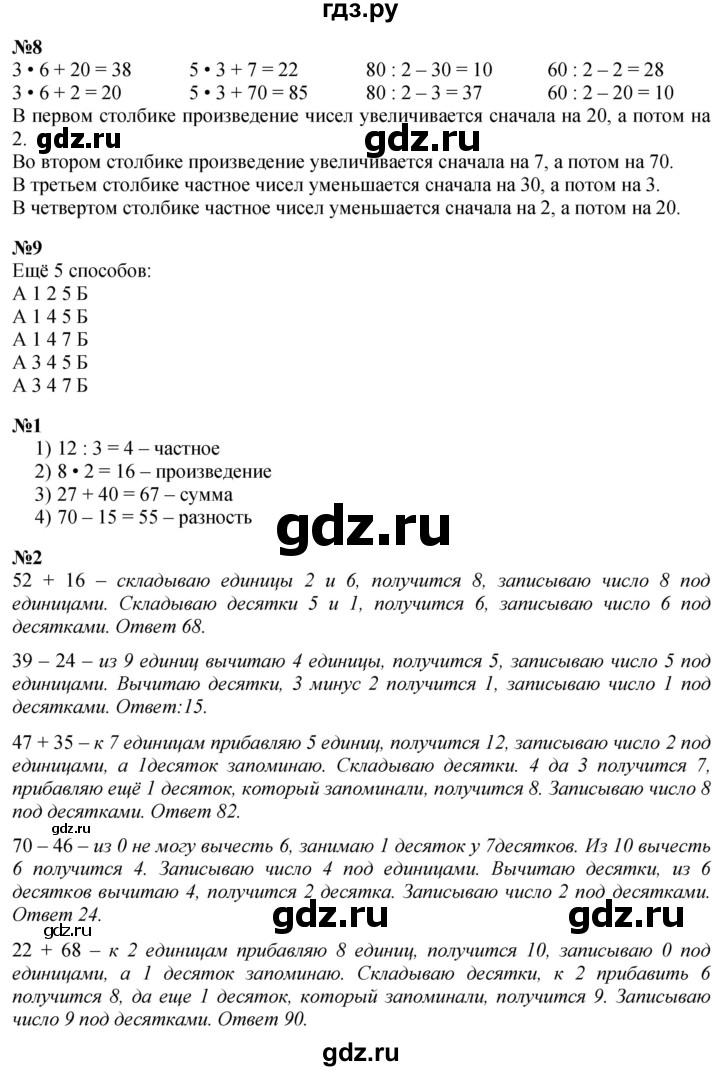 ГДЗ по математике 3 класс  Дорофеев   часть 1. страница - 10, Решебник №1 к учебнику 2015