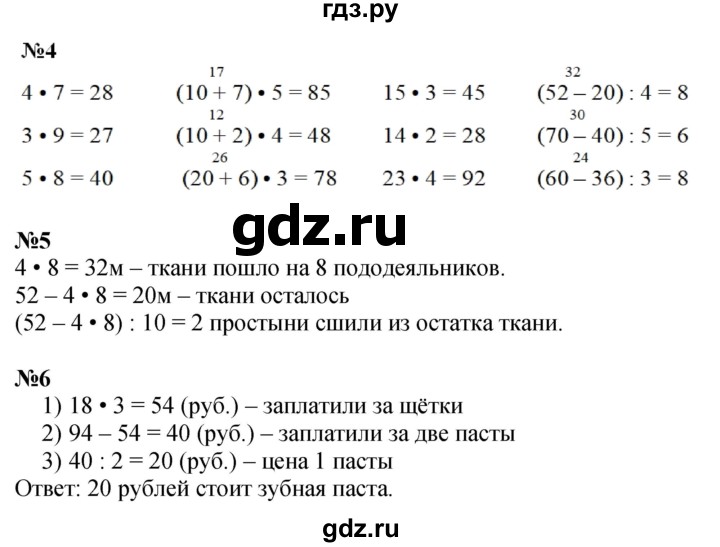 ГДЗ по математике 3 класс  Дорофеев   часть 1. страница - 101, Решебник №1 к учебнику 2015