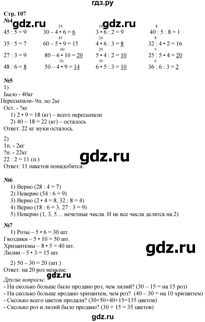 ГДЗ по математике 3 класс  Дорофеев   часть 1. страница - 107, Решебник №1 к учебнику 2015