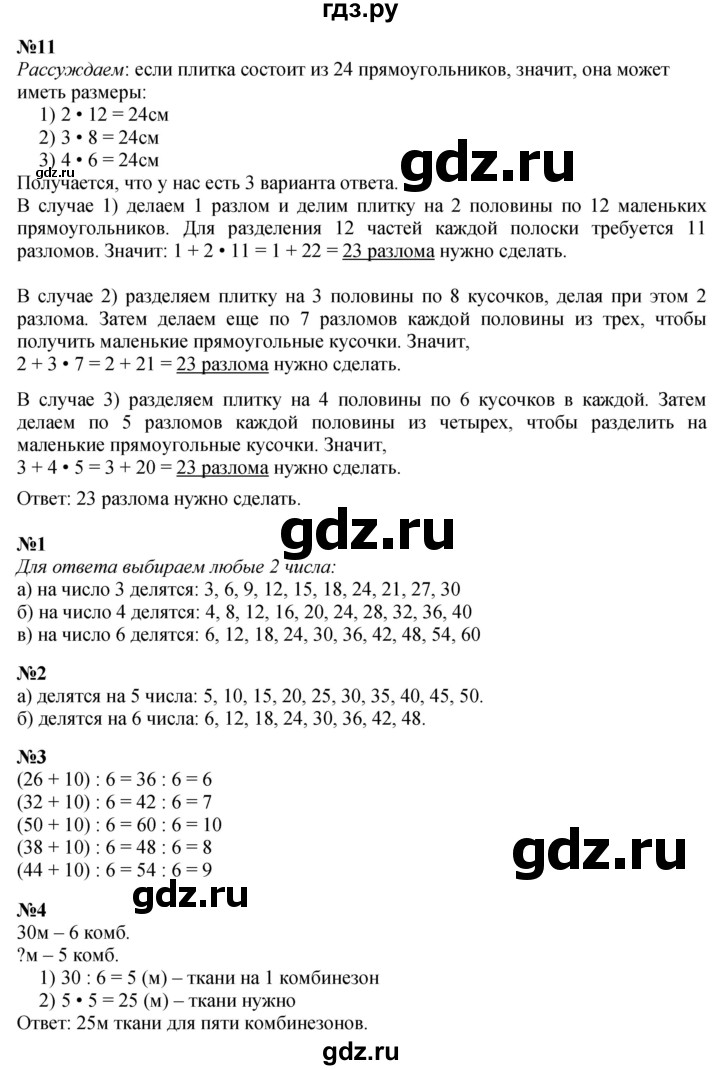 ГДЗ по математике 3 класс  Дорофеев   часть 1. страница - 108, Решебник №1 к учебнику 2015
