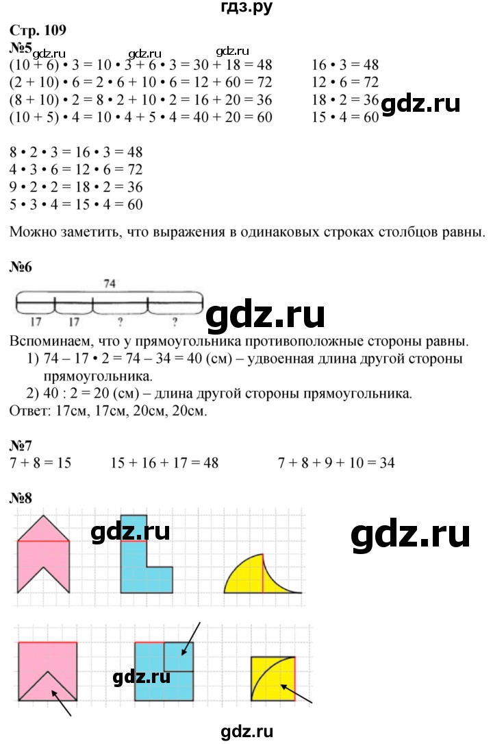 ГДЗ по математике 3 класс  Дорофеев   часть 1. страница - 109, Решебник №1 к учебнику 2015