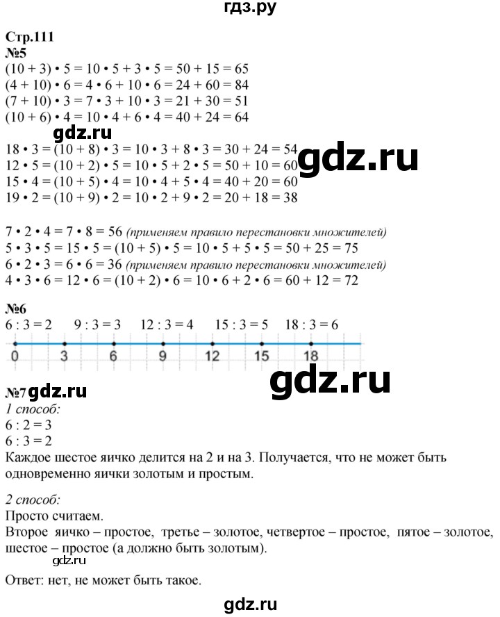 ГДЗ по математике 3 класс  Дорофеев   часть 1. страница - 111, Решебник №1 к учебнику 2015