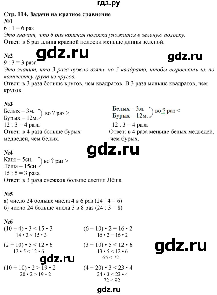 ГДЗ по математике 3 класс  Дорофеев   часть 1. страница - 114, Решебник №1 к учебнику 2015