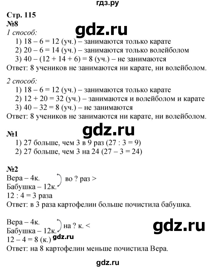 ГДЗ по математике 3 класс  Дорофеев   часть 1. страница - 115, Решебник №1 к учебнику 2015