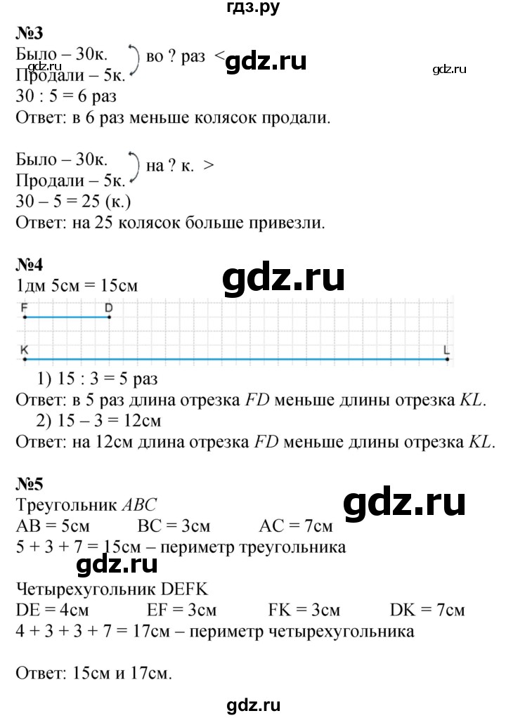ГДЗ по математике 3 класс  Дорофеев   часть 1. страница - 115, Решебник №1 к учебнику 2015