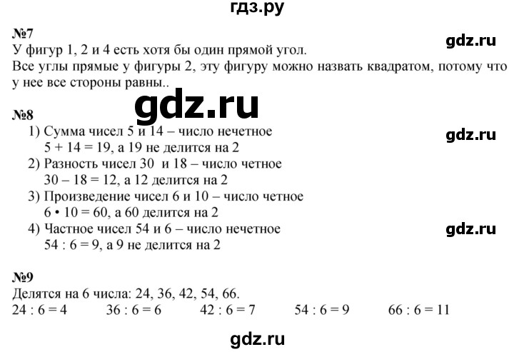 ГДЗ по математике 3 класс  Дорофеев   часть 1. страница - 119, Решебник №1 к учебнику 2015