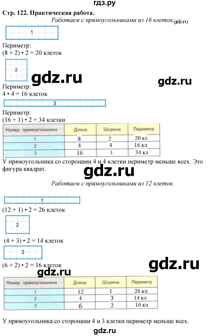 ГДЗ по математике 3 класс  Дорофеев   часть 1. страница - 122, Решебник №1 к учебнику 2015