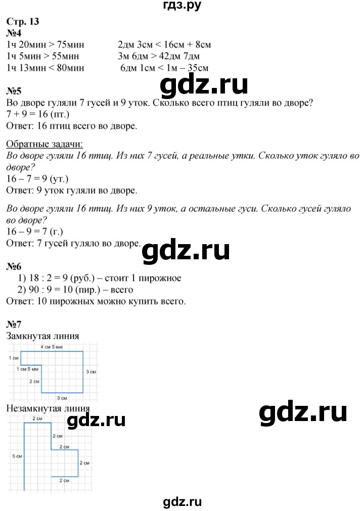 ГДЗ по математике 3 класс  Дорофеев   часть 1. страница - 13, Решебник №1 2015