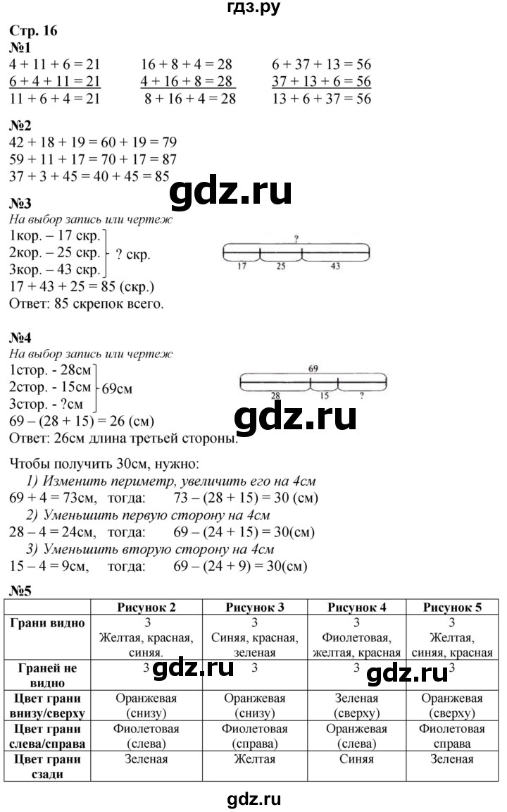 ГДЗ по математике 3 класс  Дорофеев   часть 1. страница - 16, Решебник №1 к учебнику 2015